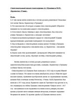 Konspekts 'Сопоставительный анализ стихотворения А.С.Пушкина и М.Ю. Лермонтова "Узник"', 1.