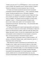 Konspekts 'Сопоставительный анализ стихотворения А.С.Пушкина и М.Ю. Лермонтова "Узник"', 2.