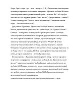 Konspekts 'Сопоставительный анализ стихотворения А.С.Пушкина и М.Ю. Лермонтова "Узник"', 3.