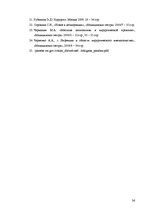 Referāts 'Aseptikas un antiseptikas pasākumu ievērošana pacientu transportēšanā', 32.