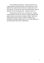 Referāts 'Vīrieša loma ģimenē', 8.