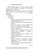 Referāts 'Налоги и налоговая система Латвии', 25.