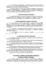 Biznesa plāns 'Apvedceļa būvniecība', 45.