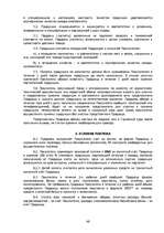 Biznesa plāns 'Apvedceļa būvniecība', 46.