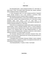 Diplomdarbs 'A/s “Parex banka” konkurētspējas analīze banku tirgū Latvijā', 3.