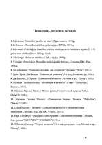Referāts 'Pašaktualizācijas līmenis studentiem un strādājošajām personām bez augstākās izg', 46.
