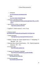 Referāts '2012.gads', 29.