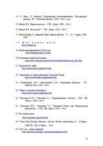 Referāts '2012.gads', 30.