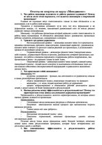 Konspekts 'Oтветы по предмету "Mенеджмент"', 2.
