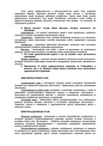 Konspekts 'Oтветы по предмету "Mенеджмент"', 3.