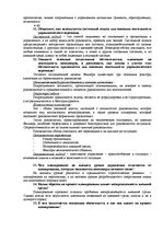 Konspekts 'Oтветы по предмету "Mенеджмент"', 5.