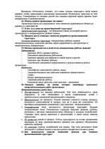 Konspekts 'Oтветы по предмету "Mенеджмент"', 6.