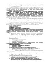 Konspekts 'Oтветы по предмету "Mенеджмент"', 10.