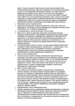 Konspekts 'Oтветы по предмету "Mенеджмент"', 12.