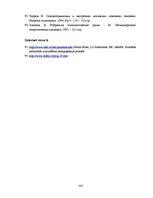 Diplomdarbs 'Motivācijas attīstības veicināšana latviešu literatūras apguvē, izmantojot konte', 102.