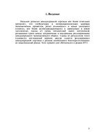 Referāts 'ВТО - Всемирная торговая организация', 3.