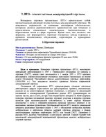 Referāts 'ВТО - Всемирная торговая организация', 4.