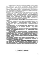 Referāts 'ВТО - Всемирная торговая организация', 5.