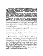 Referāts 'ВТО - Всемирная торговая организация', 6.