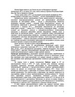 Referāts 'ВТО - Всемирная торговая организация', 7.