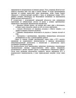 Referāts 'ВТО - Всемирная торговая организация', 8.