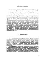 Referāts 'ВТО - Всемирная торговая организация', 9.