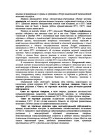 Referāts 'ВТО - Всемирная торговая организация', 10.