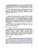 Referāts 'ВТО - Всемирная торговая организация', 12.