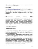 Referāts 'ВТО - Всемирная торговая организация', 13.