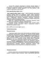 Referāts 'ВТО - Всемирная торговая организация', 14.