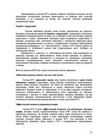Referāts 'ВТО - Всемирная торговая организация', 16.