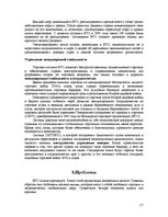 Referāts 'ВТО - Всемирная торговая организация', 17.