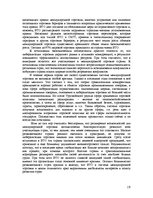 Referāts 'ВТО - Всемирная торговая организация', 19.