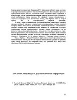 Referāts 'ВТО - Всемирная торговая организация', 20.