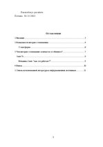 Referāts 'Интернет и телевидение', 2.