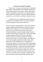 Referāts 'Интернет и телевидение', 4.