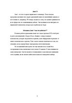 Referāts 'Интернет и телевидение', 9.