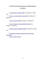 Referāts 'Интернет и телевидение', 11.