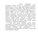 Eseja 'Зачем люди лгут, что Островский устарел?', 2.