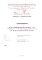 Konspekts 'Нововведение как объект инновационного менеджмента', 1.