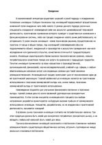 Konspekts 'Нововведение как объект инновационного менеджмента', 3.