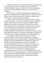 Konspekts 'Нововведение как объект инновационного менеджмента', 4.
