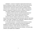 Konspekts 'Нововведение как объект инновационного менеджмента', 5.