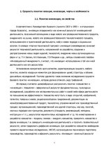 Konspekts 'Нововведение как объект инновационного менеджмента', 6.