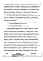 Konspekts 'Нововведение как объект инновационного менеджмента', 8.