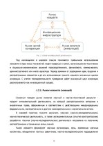 Konspekts 'Нововведение как объект инновационного менеджмента', 11.