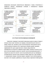 Konspekts 'Нововведение как объект инновационного менеджмента', 12.