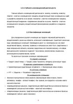 Konspekts 'Нововведение как объект инновационного менеджмента', 15.