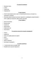 Konspekts 'Нововведение как объект инновационного менеджмента', 16.