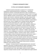 Konspekts 'Нововведение как объект инновационного менеджмента', 17.
